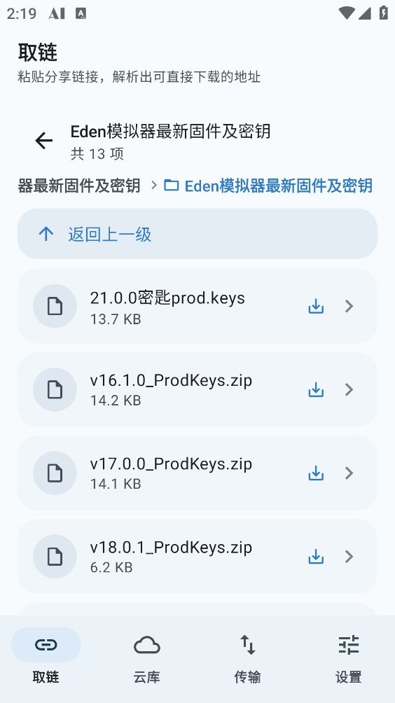 星海助手app最新版下载截图