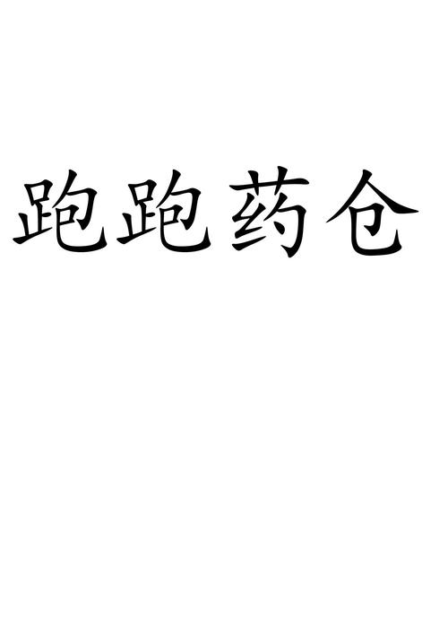 ����ҩ�ֹٷ������ؽ�ͼ