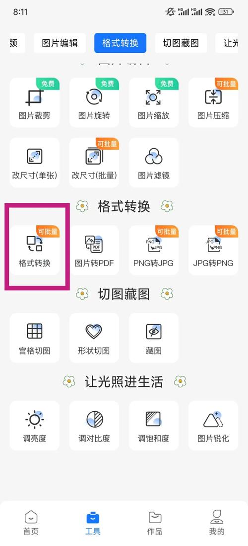 极简格式转换app下载截图