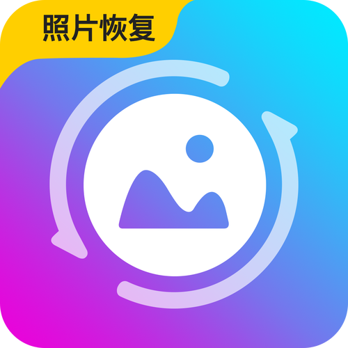 照片恢复专家1.1下载截图
