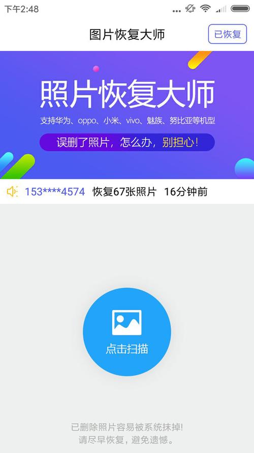 照片恢复专家1.1下载截图