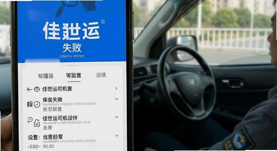 佳世运司机端安装失败 佳世运司机端权限设置