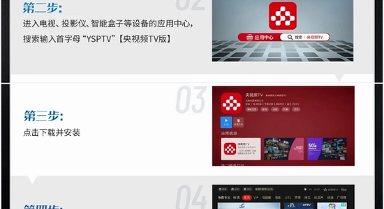 央视频TV版安装教程,电视安装apk步骤,高清宣传图