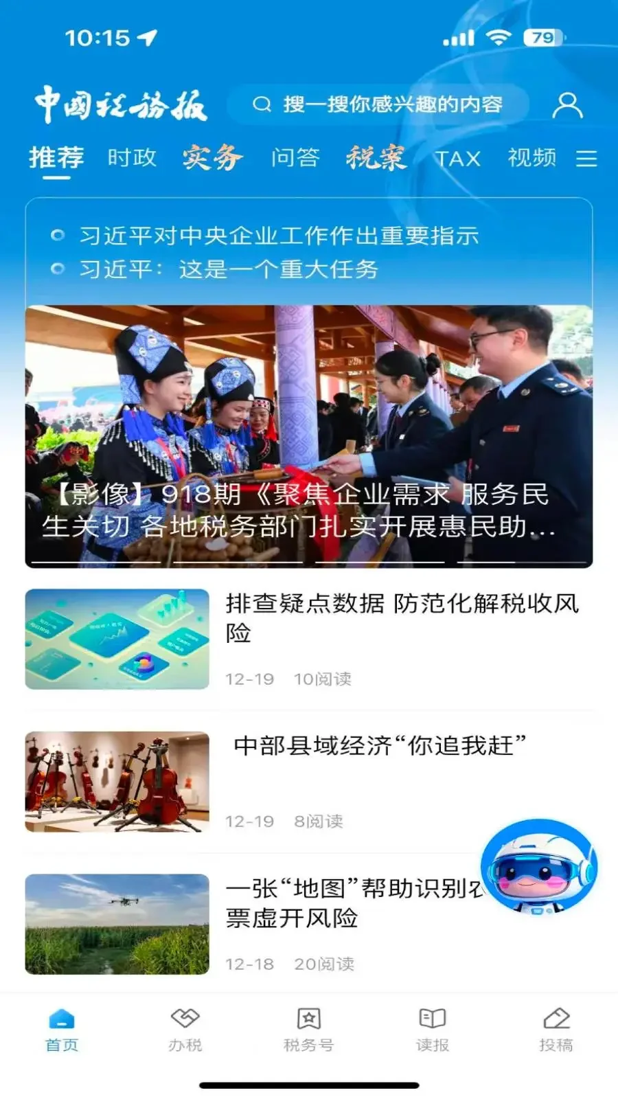 �й�˰��app������ذ�װ��ͼ