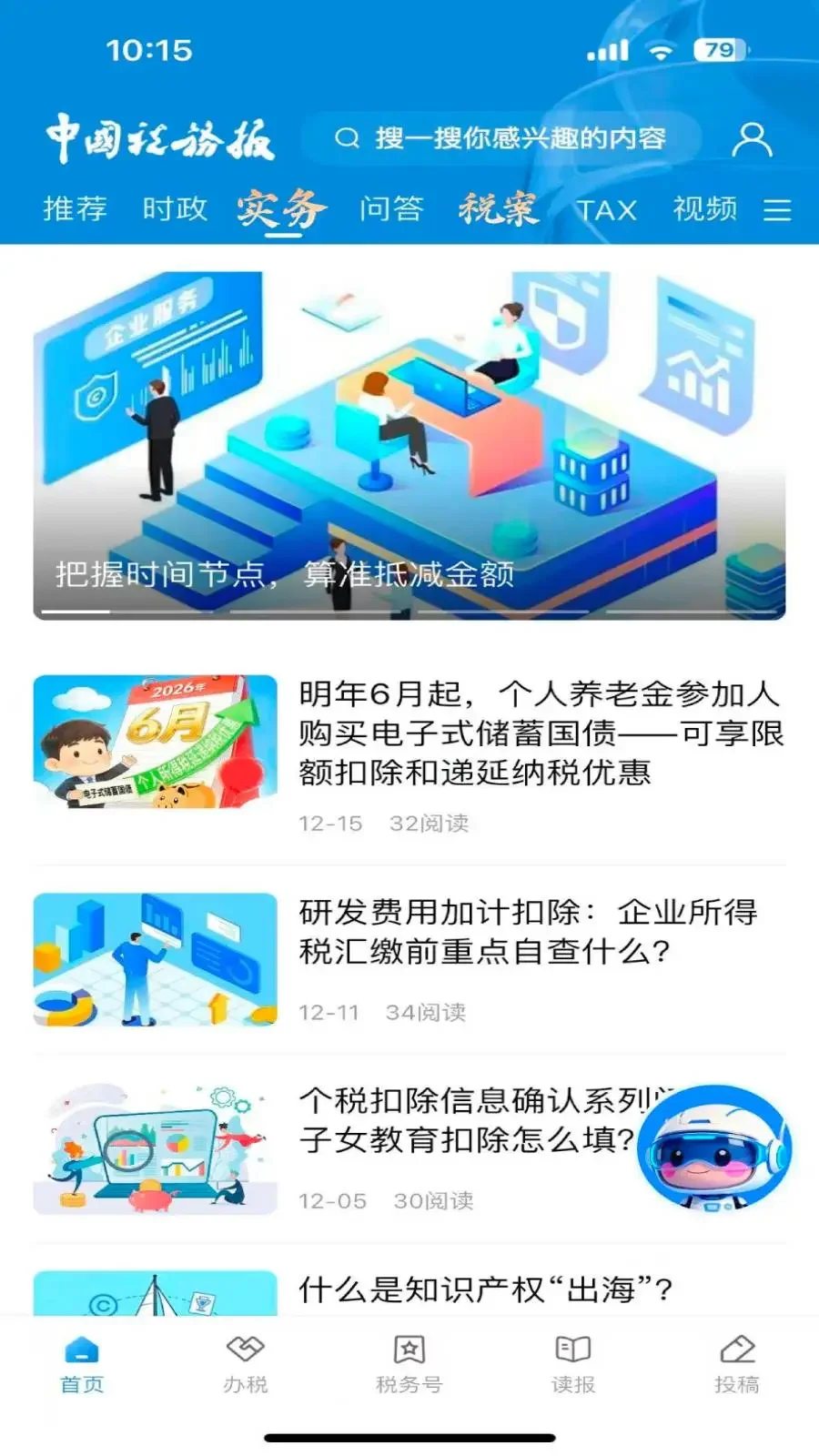 �й�˰��app������ذ�װ��ͼ