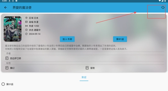 拷贝漫画app官方正版下载,闪退解决,手机设置,色彩丰富,无水印