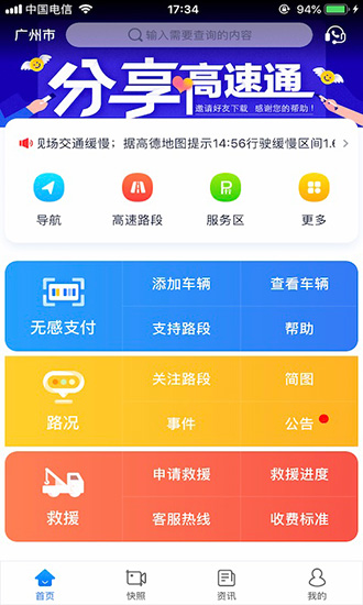 �㶫����ͨAPP�ٷ����ذ�װ���°汾��ͼ