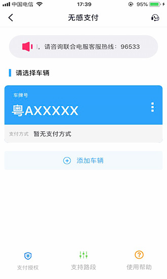 �㶫����ͨAPP�ٷ����ذ�װ���°汾��ͼ