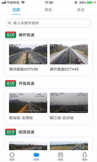�㶫����ͨAPP�ٷ����ذ�װ���°汾��ͼ