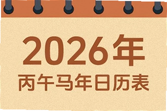 吉历万年历老黄历2026高级版怎么查吉日?吉历万年历老黄历2026高级版功能教程