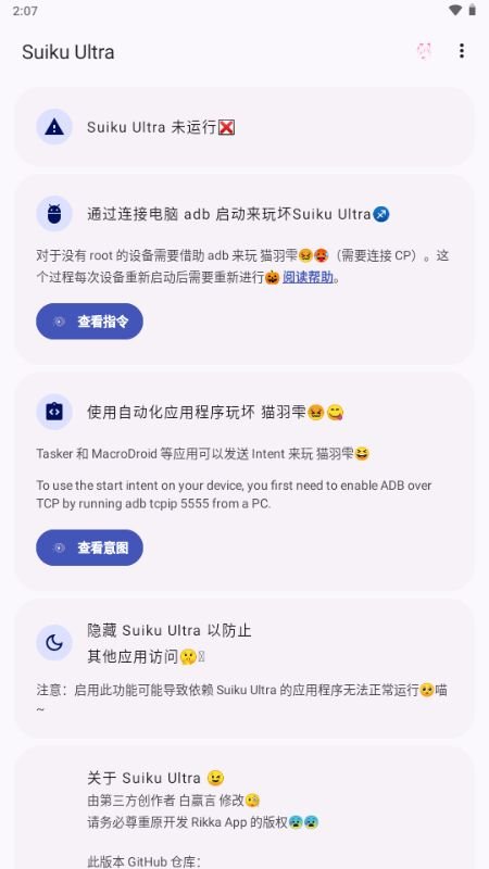 Suiku Ultra���°�����v13.6.0.r1350 ��׿��