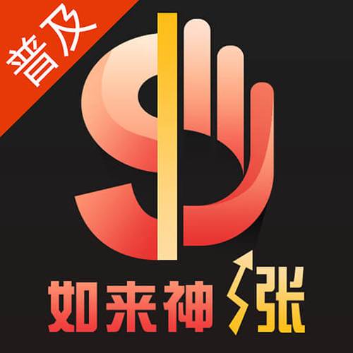 如来神涨如来神涨App下载截图