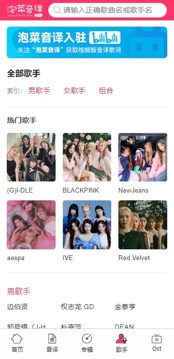 泡菜网app官方下载(泡菜音译)截图