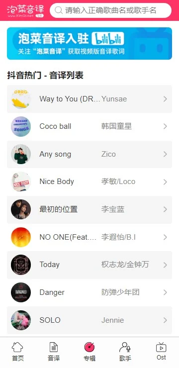 泡菜网app官方下载(泡菜音译)截图