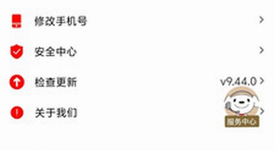 京东秒送商家app 权限设置 存储 定位 图文教程