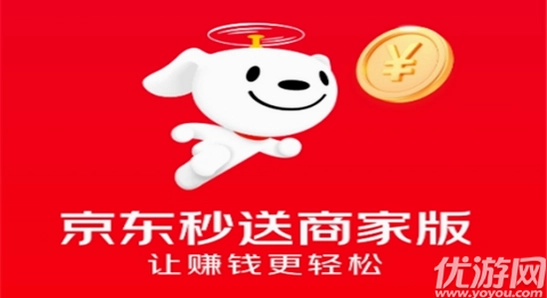京东秒送商家app官方版下载 正规渠道 安全 安装包