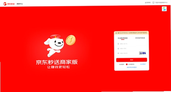 京东秒送商家app官方版下载 闪退 解决 方法 宣传图