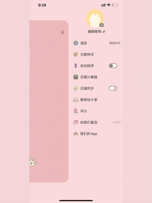 喵喵倒数MyCountdown下载截图