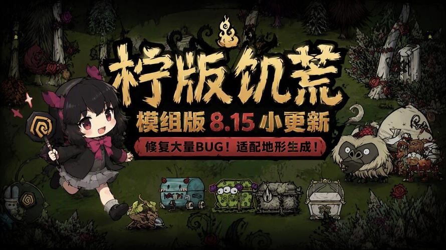 ���漢������ģ���Dont Starve Together����v1.4.0 ����ģ��
