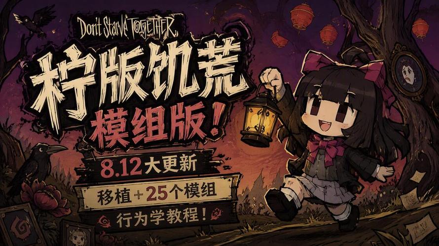 ���漢������ģ���Dont Starve Together����v1.4.0 ����ģ��