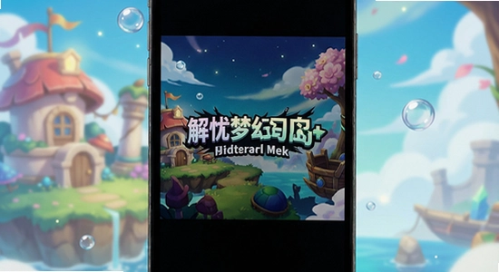 解忧梦幻岛闪退怎么解决 解忧梦幻岛黑屏修复方法