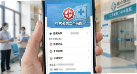����ʡ�ڶ���ҽԺapp�Һ�ʧ��