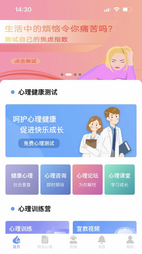 心理健康教育平台2.2.6官方版下载截图