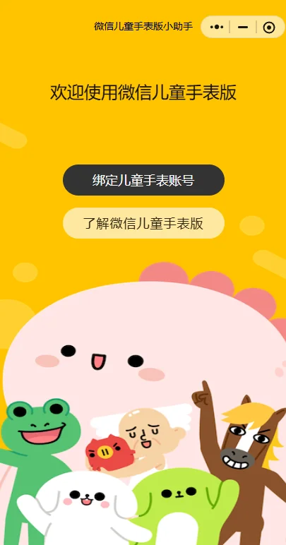 ΢�Ŷ�ͯ�����°汾2026���ؽ�ͼ