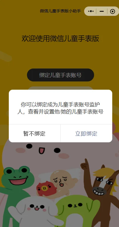 ΢�Ŷ�ͯ�����°汾2026���ؽ�ͼ