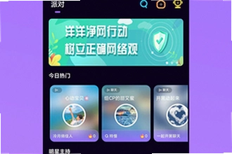 洋洋语音平台下载app怎么安装?2026洋洋语音平台下载app安装教程