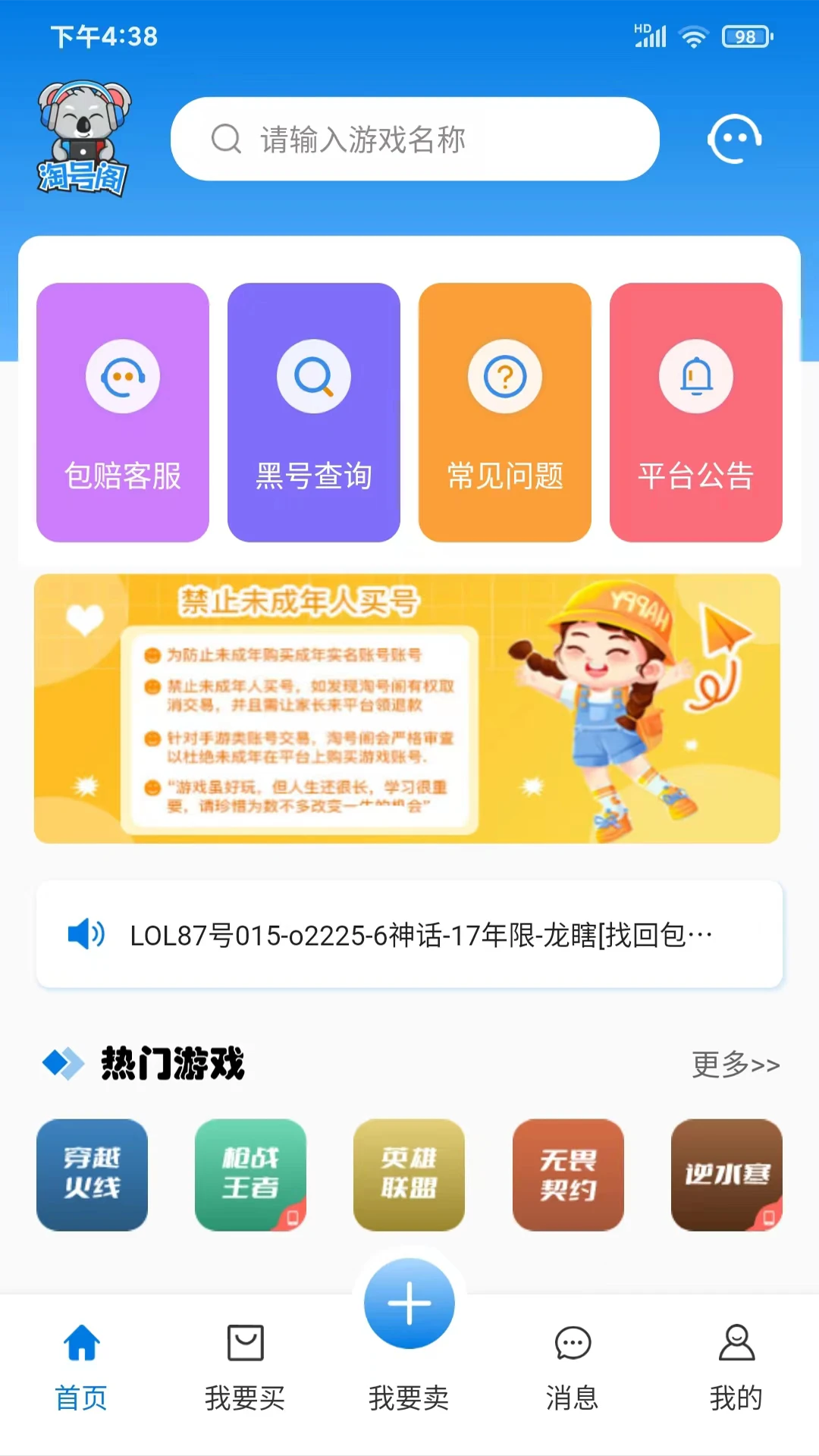 �ԺŸ���Ϸ����ƽ̨app���°����ؽ�ͼ