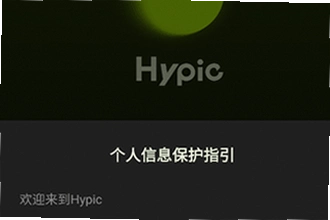 Hypic��ͼ���������غ�����Щ�¹��ܣ�2026��Hypic��ͼ���������ع���ȫ����