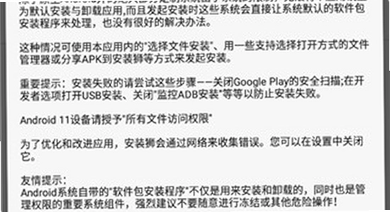 安装狮app 安装界面 选项