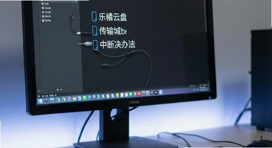 乐橘云盘传输中断解决办法