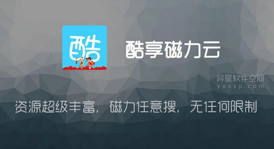 磁力云安卓解锁版 使用界面 功能展示,色彩丰富 无水印 宣传图