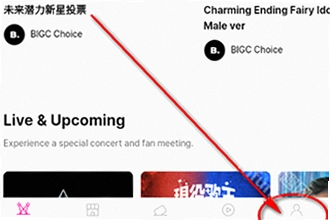 bigc追星软件手机版下载怎么操作?2026最新版bigc追星软件手机版下载安装教程