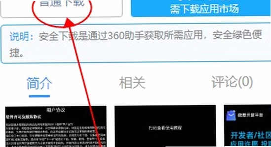 ΢˼Ӧ���̵��ֱ���apk��װ����,�ֱ��ļ�����������,��ˮӡ��ͼ