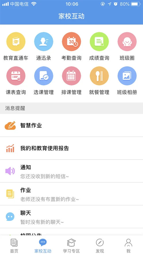 �㽭УѶͨapp���ذ�װ���ֻ���ͼ