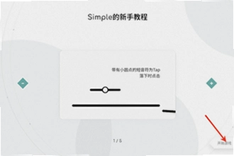 Simple音游官方下载在哪里找?Simple音游官方下载安装教程2026