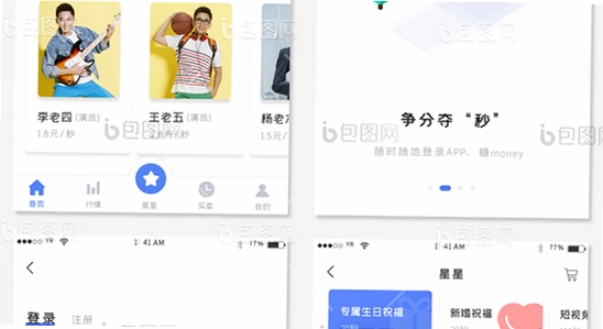 bigc追星软件 手机系统适配 安装权限界面,色彩丰富 无水印