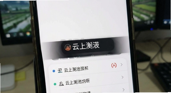 云上渑池安装后闪退怎么办