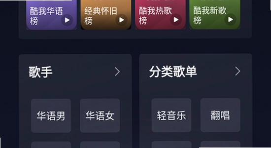 酷我音乐车机免费版下载安装界面,车机音乐软件安装教程,安卓车机安装APK