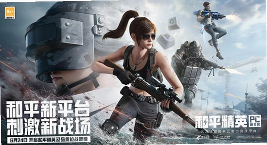 和平精英体验服下载手机版 游戏加载界面,色彩丰富 无水印 宣传图