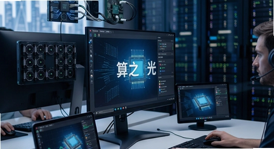 算力之光多设备挂机场景