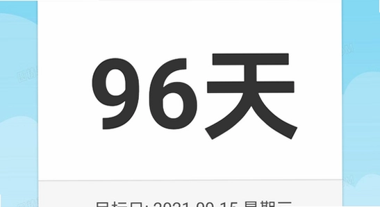 倒计时软件app日期倒数插件 安装报错闪退 桌面日历 插画, 色彩丰富 无水印 宣传图