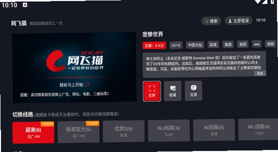 网飞猫tv版2025最新版下载安装界面, 电视大屏应用安装画面 色彩丰富 无水印