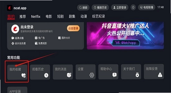 网飞猫tv版2025最新版下载U盘安装apk, U盘插电视安装应用 真实场景 无水印