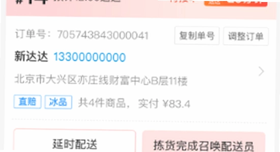 京东秒送商家app官方版下载 安装界面 手机截图,色彩明亮 无广告 宣传图
