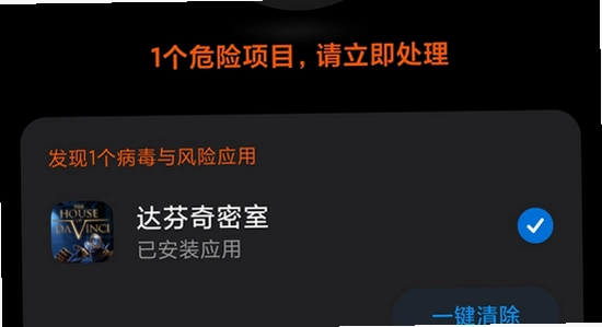 小米游戏中心App 安全扫描 风险提示 手机截图