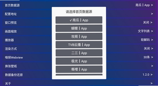 TV Box Pro电视版最新版本下载 安装完成界面,电视应用安装成功配图